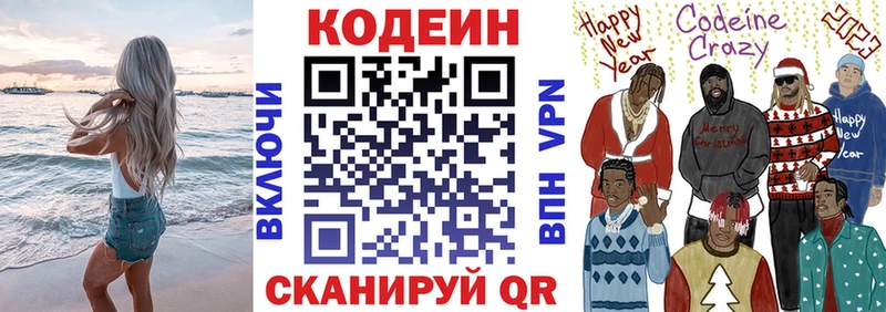 Codein напиток Lean (лин)  Купить закладки  Старый Оскол 