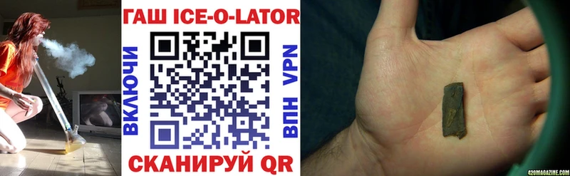 Купить  Старый Оскол  ГАШИШ ice o lator 